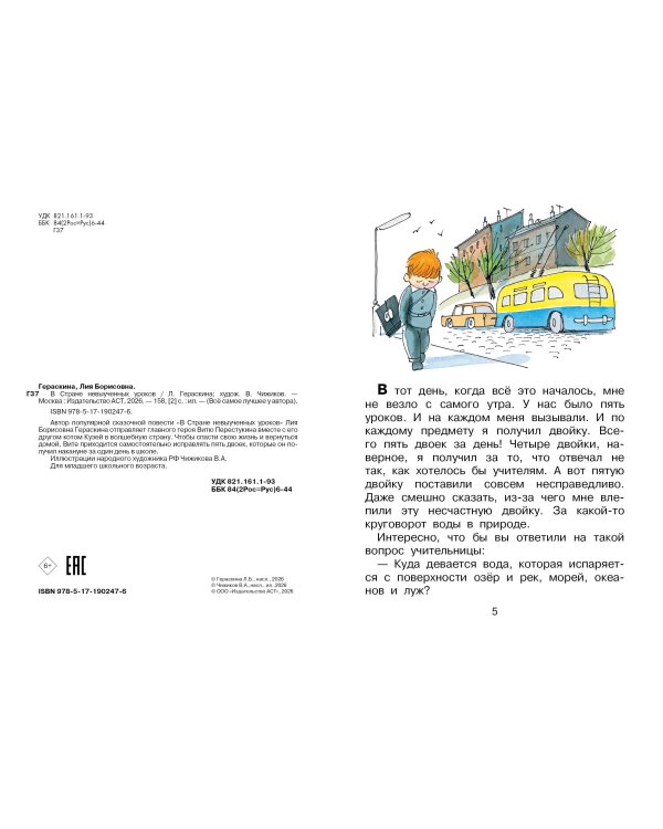 Дополнительное изображение книги «В стране невыученных уроков. Иллюстрации В. Чижикова»
