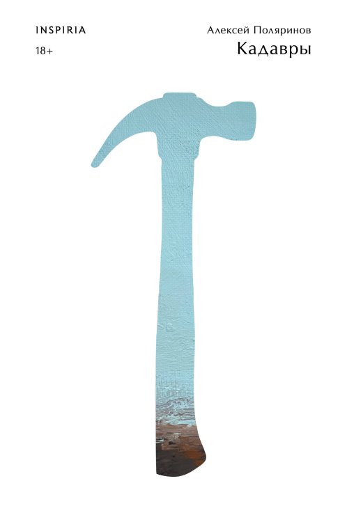 Кадавры Кадавры