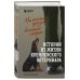 Супервет. Невероятные истории о животных и их спасителях Маленькие друзья больших людей. Истории из жизни кремлевского ветеринара