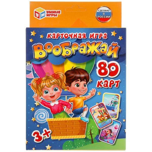 Воображай. Развивающие карточки. (80 карточек) карточки 55х85мм с инструкцией. Умные игры в кор.50шт
