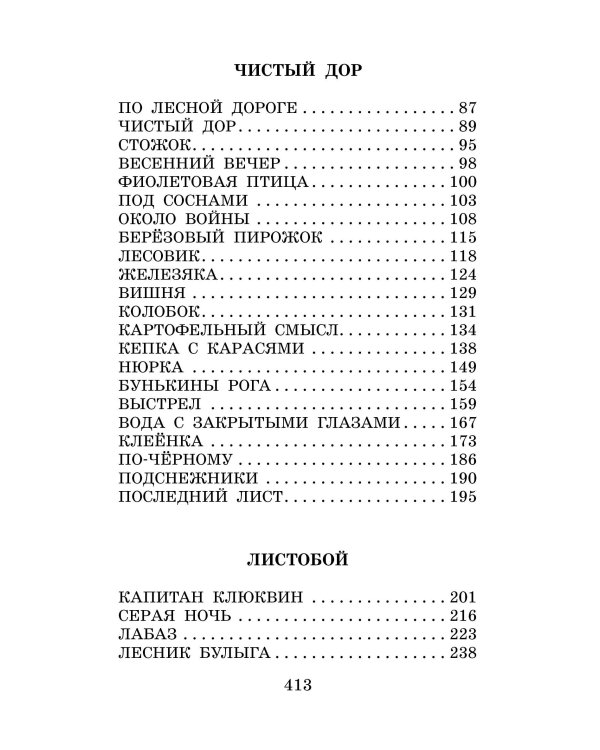 Алый. Рассказы