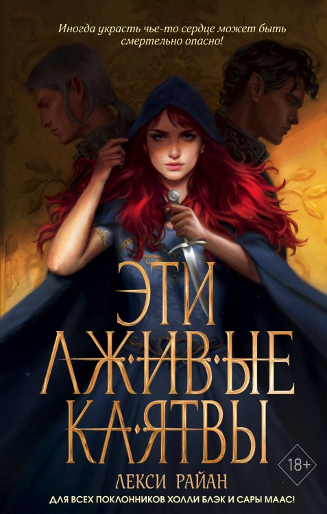 Young Adult. Наследница фейри Эти лживые клятвы (#1)