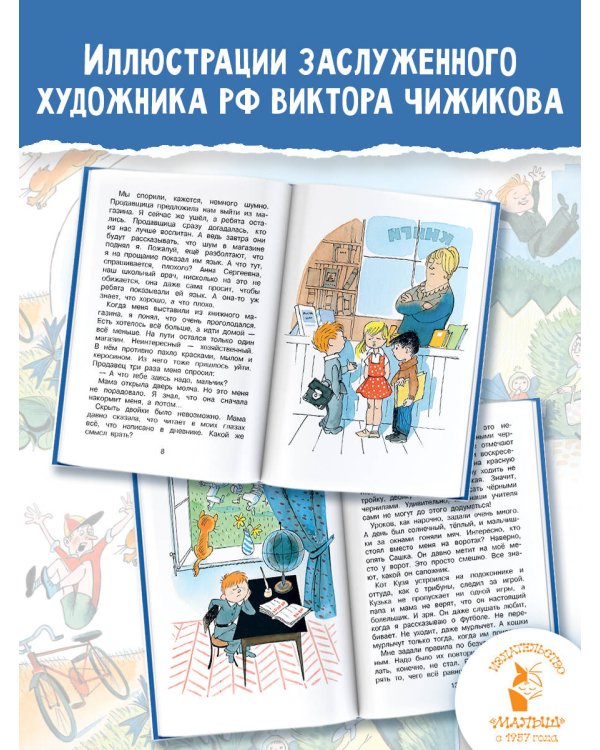 Дополнительное изображение книги «В стране невыученных уроков. Иллюстрации В. Чижикова»