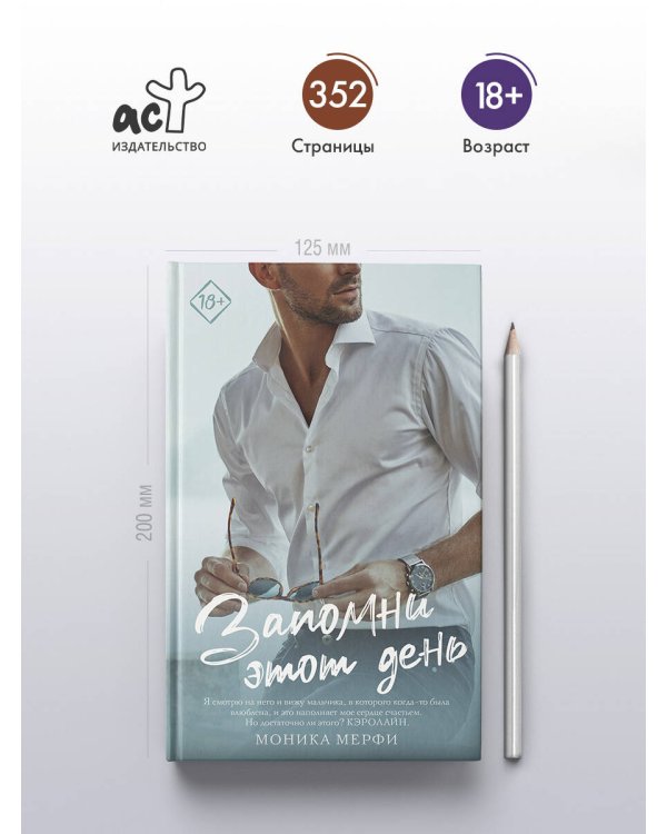 Запомни этот день