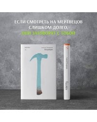 Кадавры 