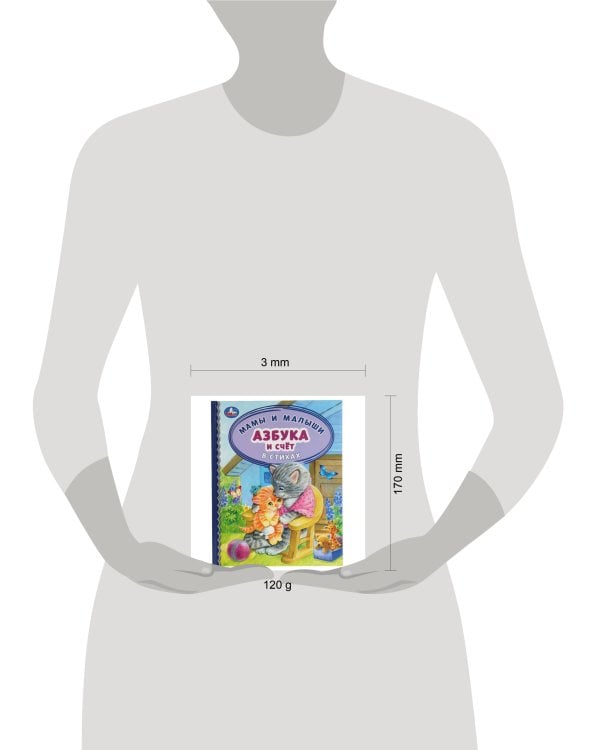 Азбука и счет в стихах. Мамы и малыши. Детская библиотека. 165х215 мм. 48 стр. Умка в кор.30шт