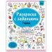 Раскраски с заданиями. Город