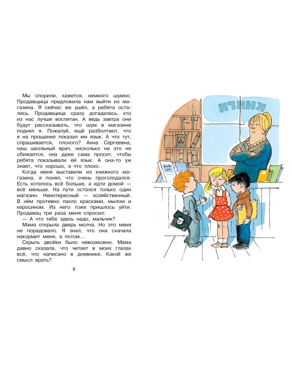 Дополнительное изображение книги «В стране невыученных уроков. Иллюстрации В. Чижикова»
