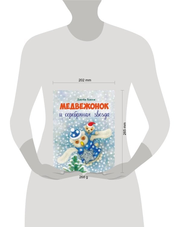 ДХЛ. Медвежонок и серебряная звезда