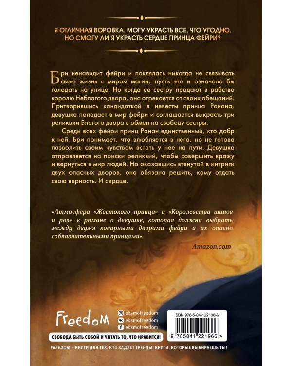 Эти лживые клятвы (#1)