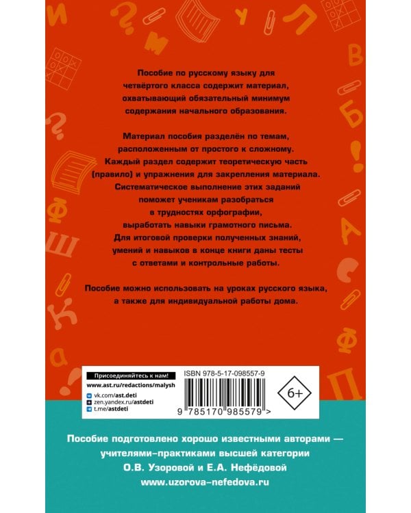 Полный курс русского языка. 2 класс