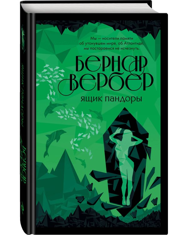 Ящик Пандоры