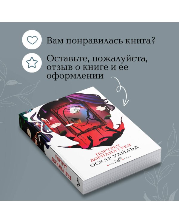 Портрет Дориана Грея
