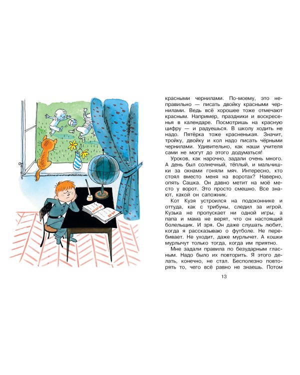 Дополнительное изображение книги «В стране невыученных уроков. Иллюстрации В. Чижикова»