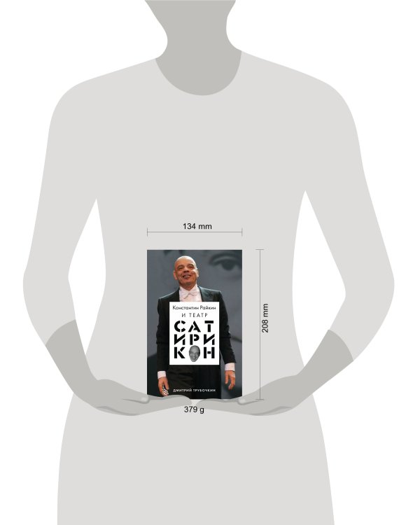 Константин Райкин и Театр «Сатирикон»