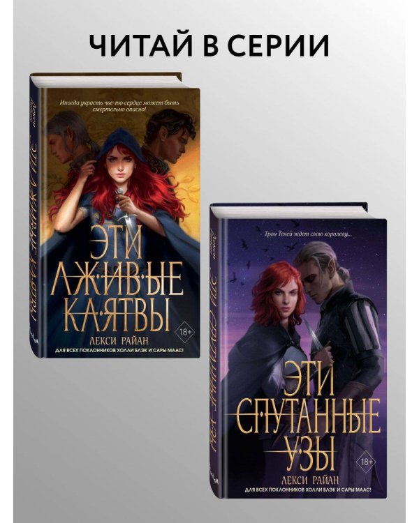 Дополнительное изображение книги «Эти лживые клятвы (#1)»