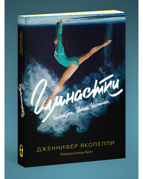 Гимнастки