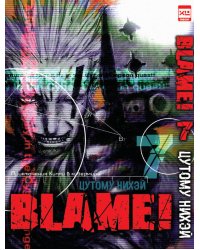 Blame!Том 7