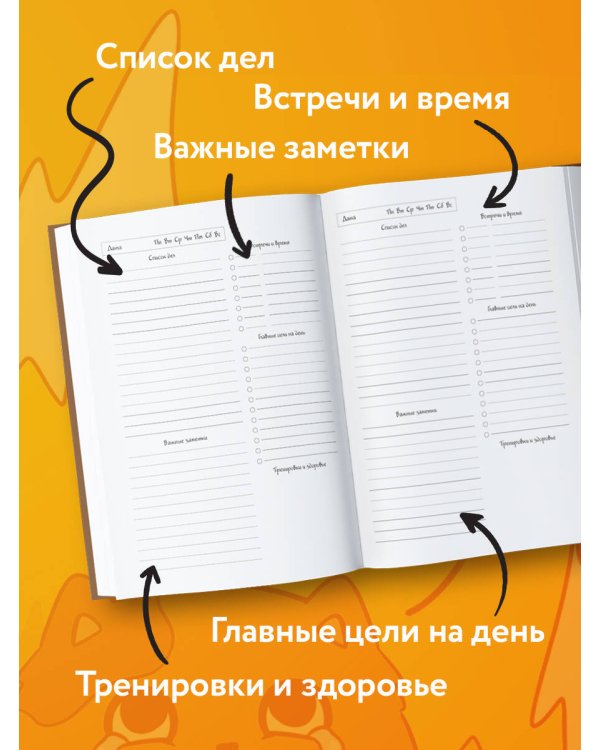 Я в норме! Чилловый ежедневник