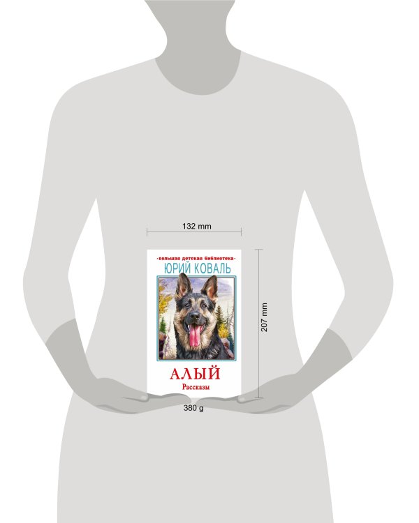 Алый. Рассказы