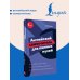 Дополнительное изображение книги «Английский самоучитель для полных нулей»