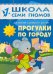 Обложка книги «ШколаСемиГномов Развитие и обуч.детей от 1 до 2 лет Прогулки по городу», ISBN 9785867752187