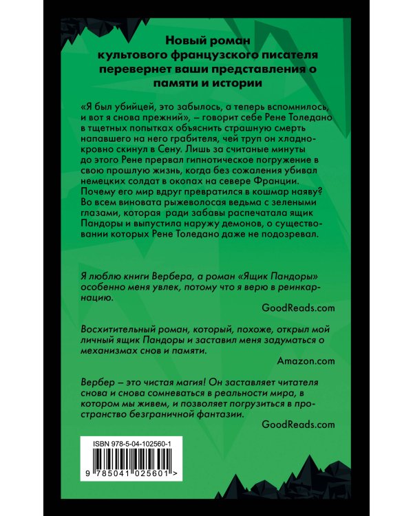 Ящик Пандоры