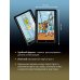 Таро Уэйта. Полная колода (78 карт + 2 пустые). В комплекте: Поле с готовыми раскладами на каждый день