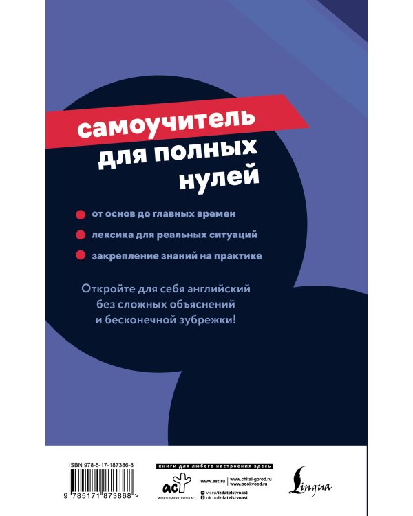 Дополнительное изображение книги «Английский самоучитель для полных нулей»