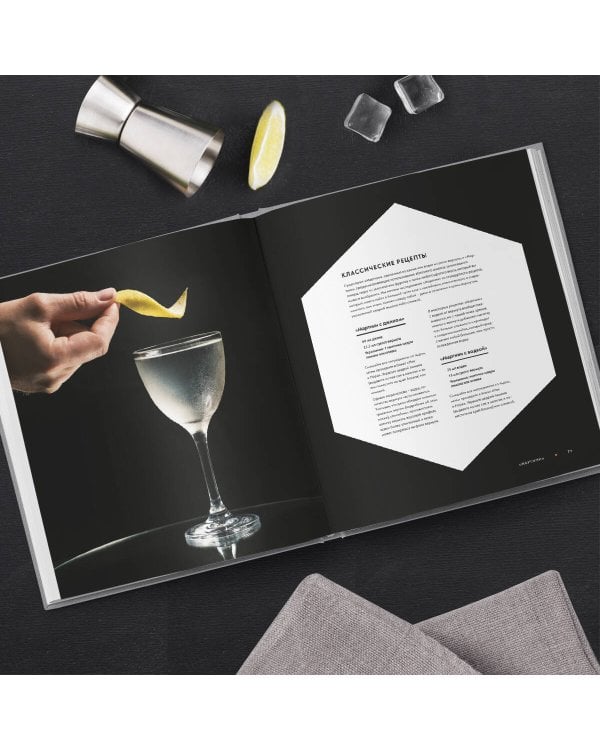 Код коктейля. Основы, формулы, эволюция