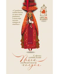 Покой перелетного голубя