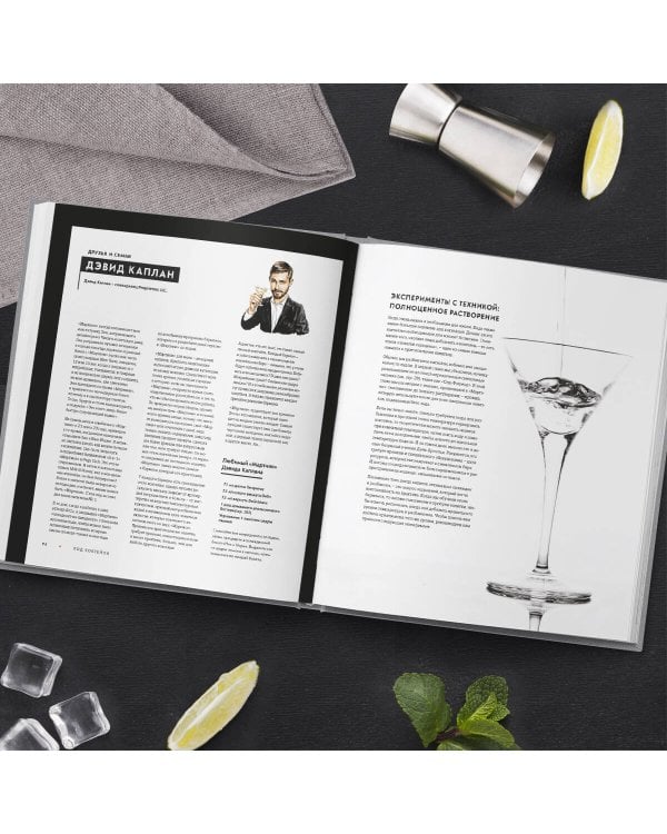 Код коктейля. Основы, формулы, эволюция