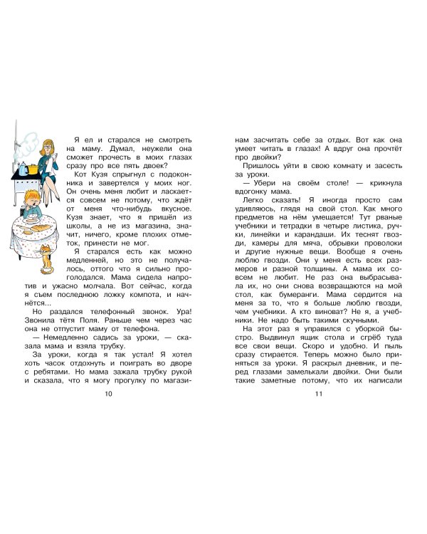 Дополнительное изображение книги «В стране невыученных уроков. Иллюстрации В. Чижикова»