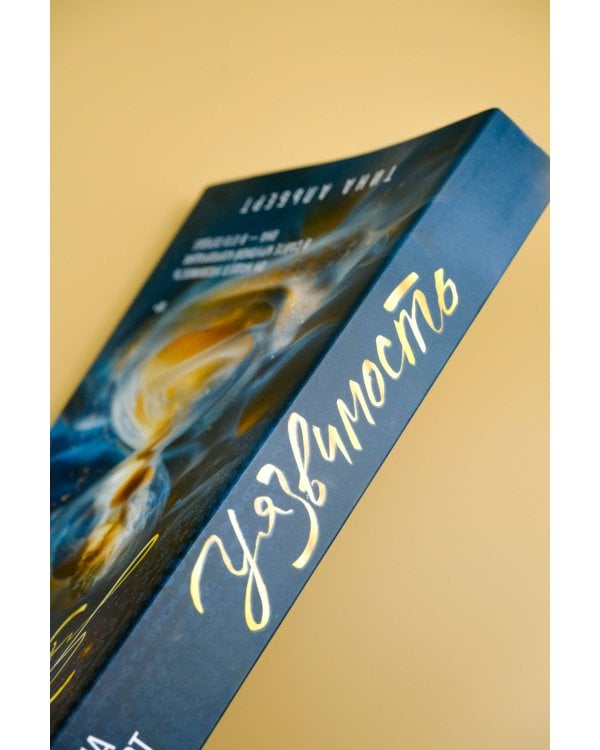 Уязвимость