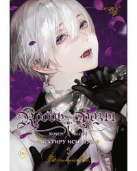 Кровь розы. Rosen Blood. Том 3