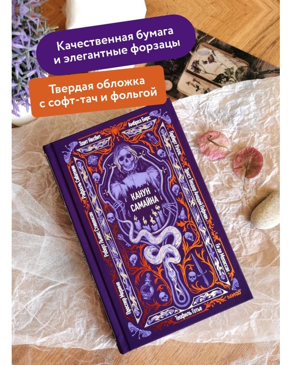 Дополнительное изображение книги «Канун Самайна. Вечные истории»