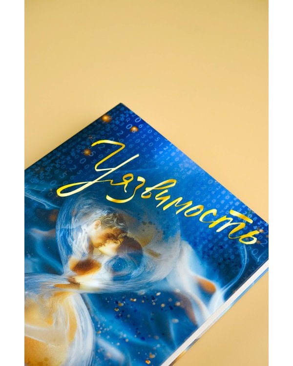 Уязвимость