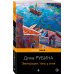 Pocket book Эмиграция, тень у огня