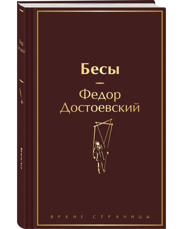 Бесы