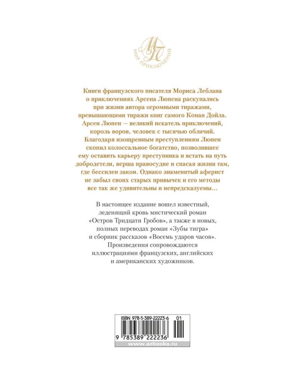 Возвращение Арсена Люпена