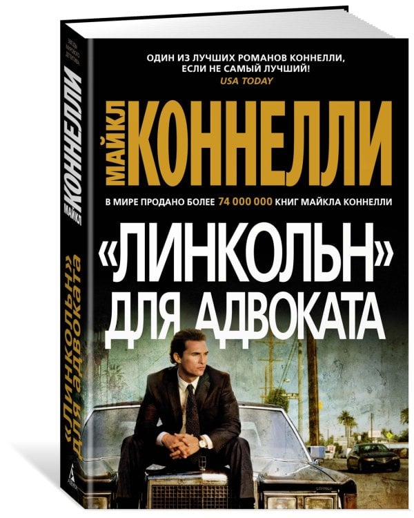 "Линкольн" для адвоката