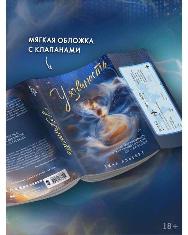 Уязвимость