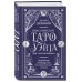 Классическое Таро Уэйта для начинающих. Подробное руководство для самостоятельного обучения