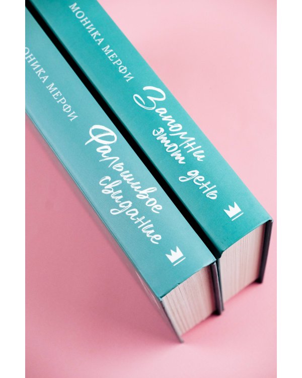 Фальшивое свидание