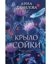 Крыло сойки