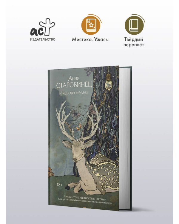 Икарова железа