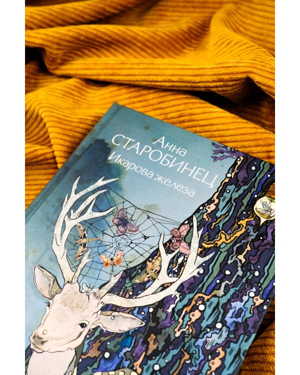 Икарова железа