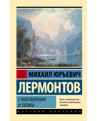 Стихотворения и поэмы