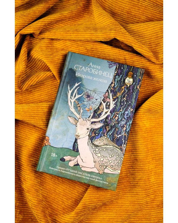 Икарова железа