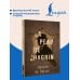 Дополнительное изображение книги «La Peau de Chagrin = Шагреневая кожа»